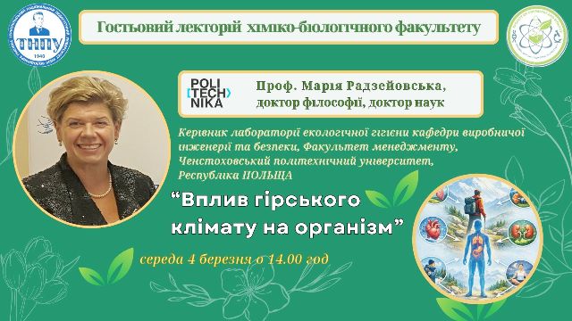 проф. Марія Радзейовська, Ченстоховська політехніка, Польща